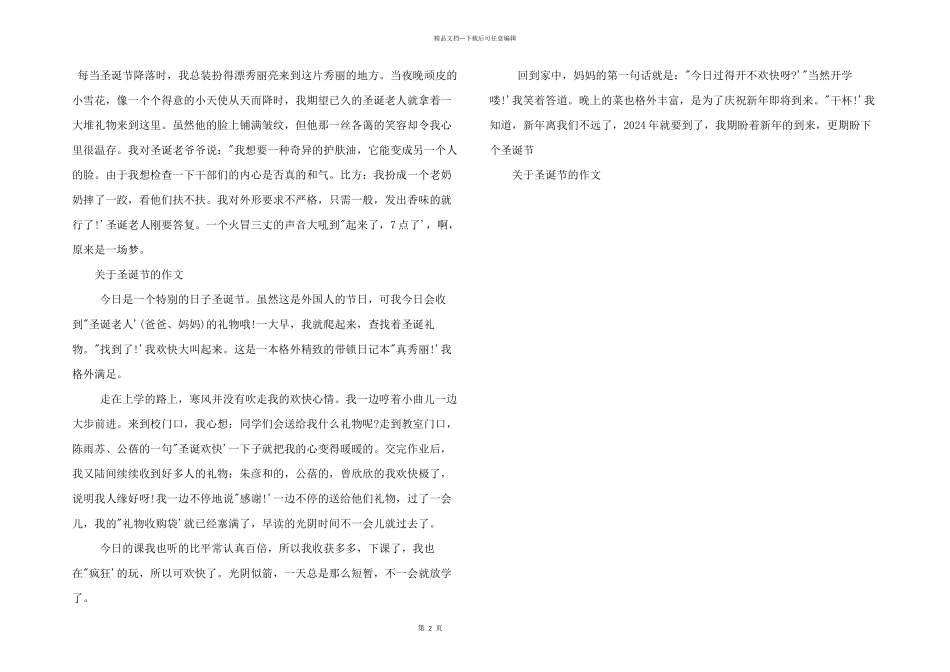 小学生圣诞节的400字_第2页