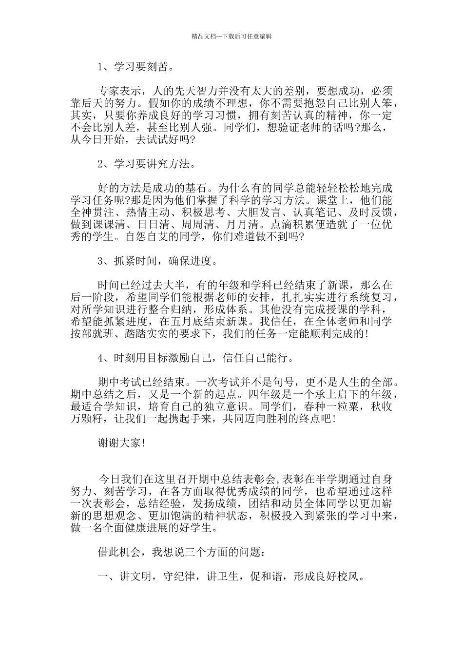 小学生在期中考试表彰大会上发言_第2页