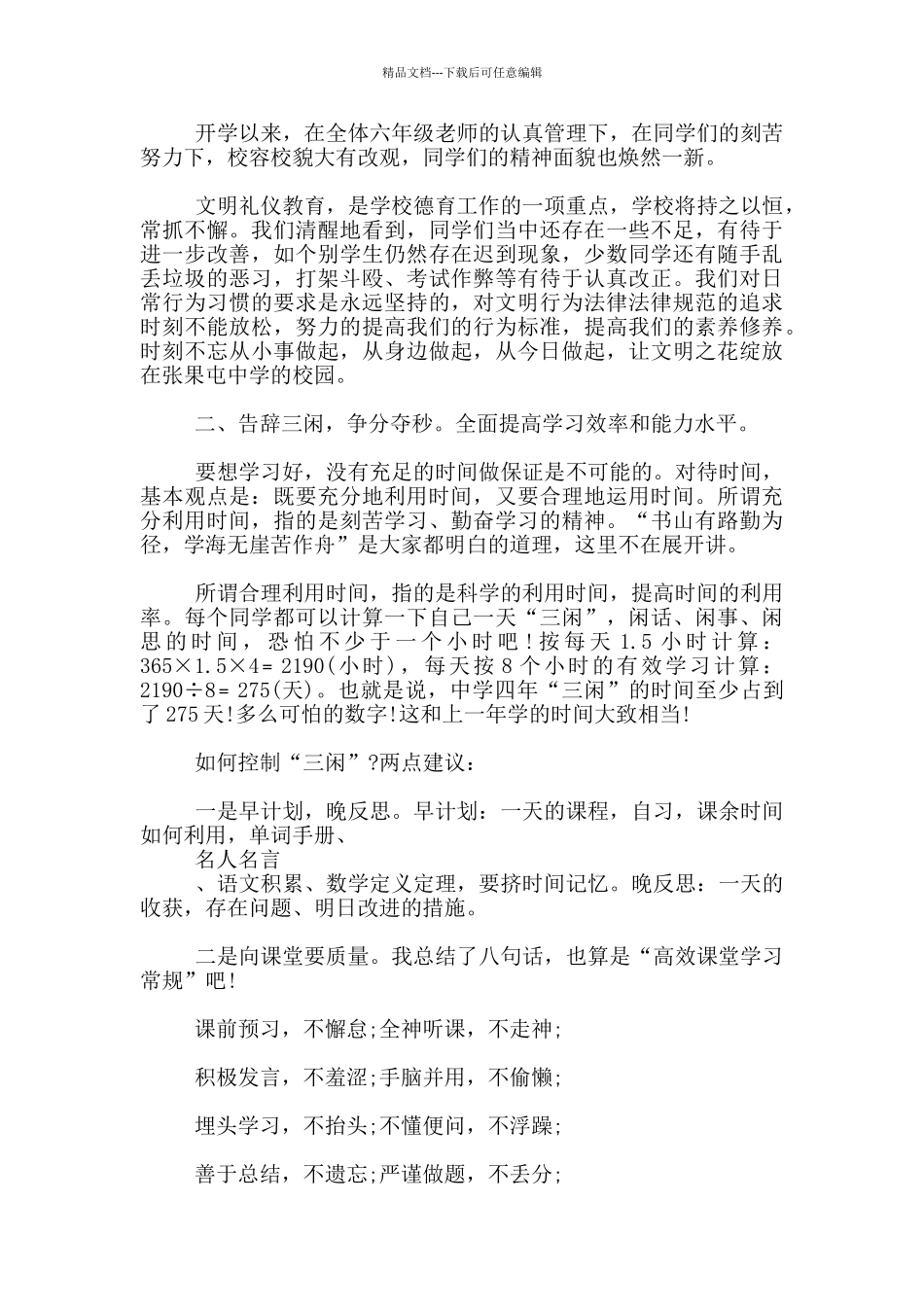 小学生在期中考试表彰大会上发言_第3页