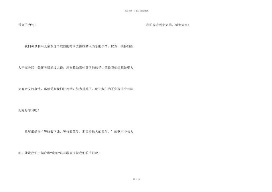 小学生在“六一联欢会”上的发言稿_第2页