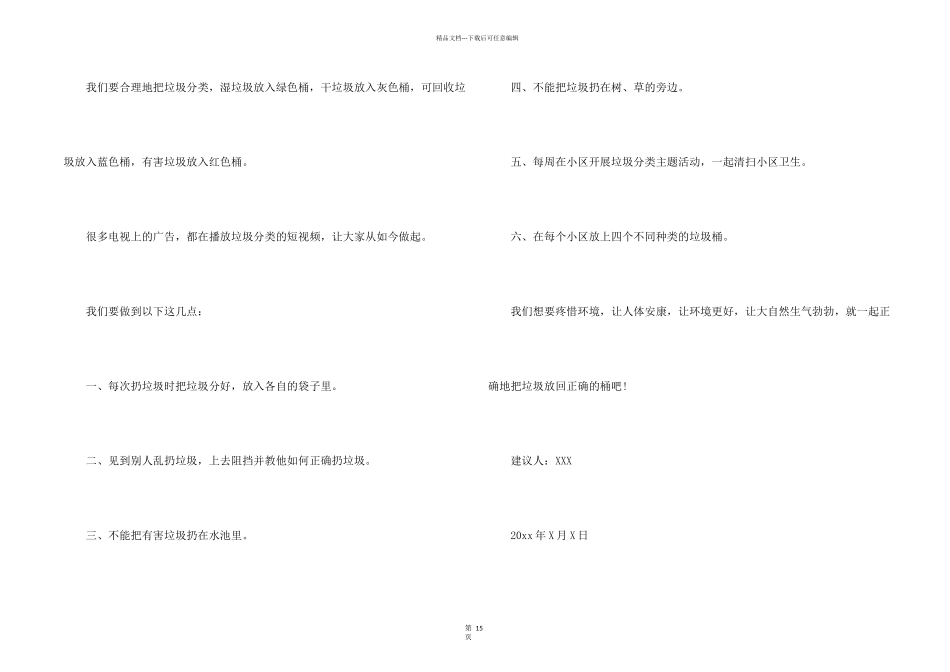 小学生垃圾分类倡议书_第2页
