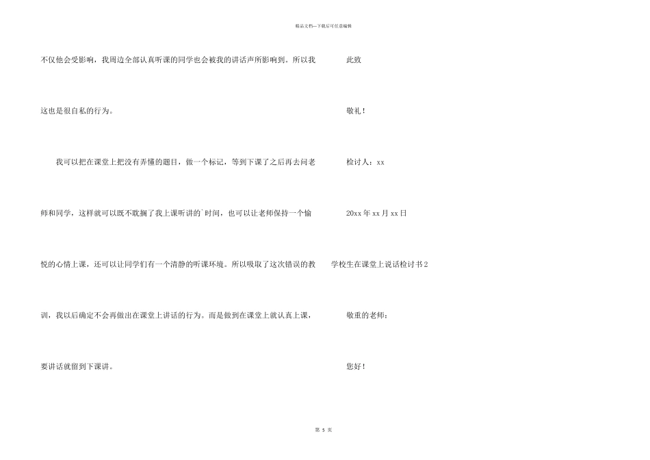 小学生在课堂上说话检讨书_第3页