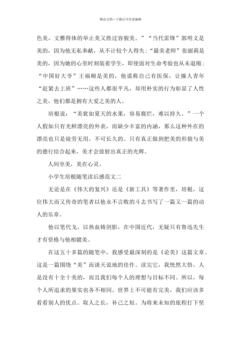 小学生培根随笔读后感5篇范文_第2页