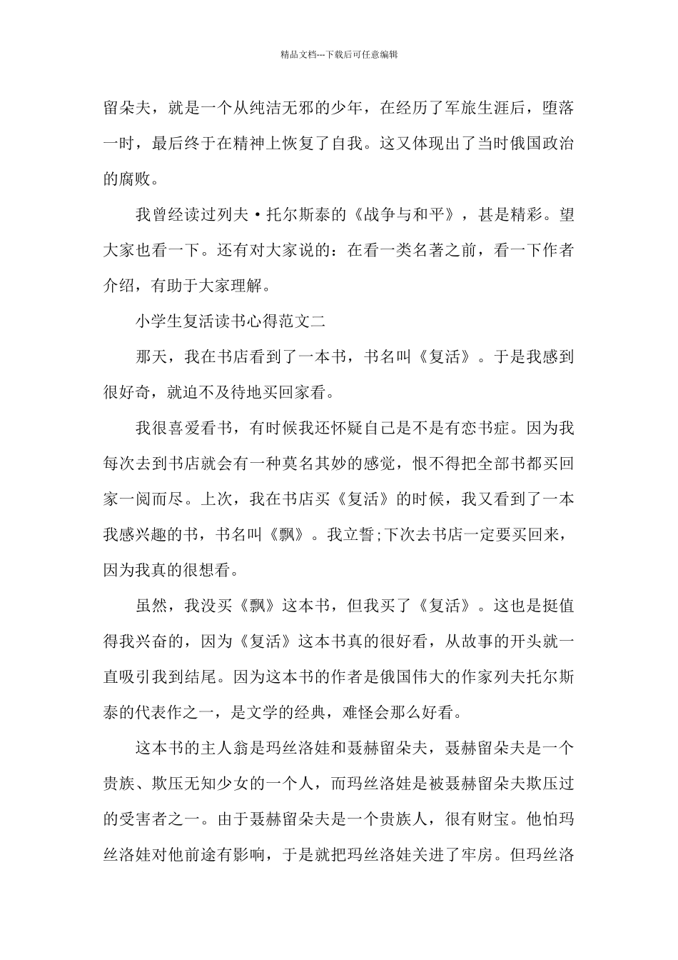 小学生复活读书心得五篇范文_第2页