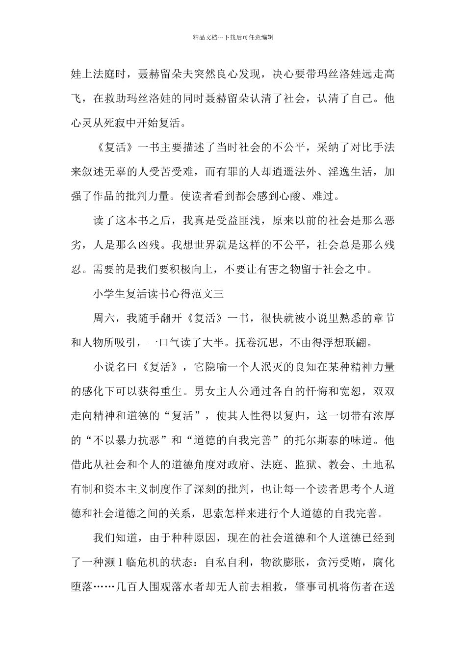 小学生复活读书心得五篇范文_第3页