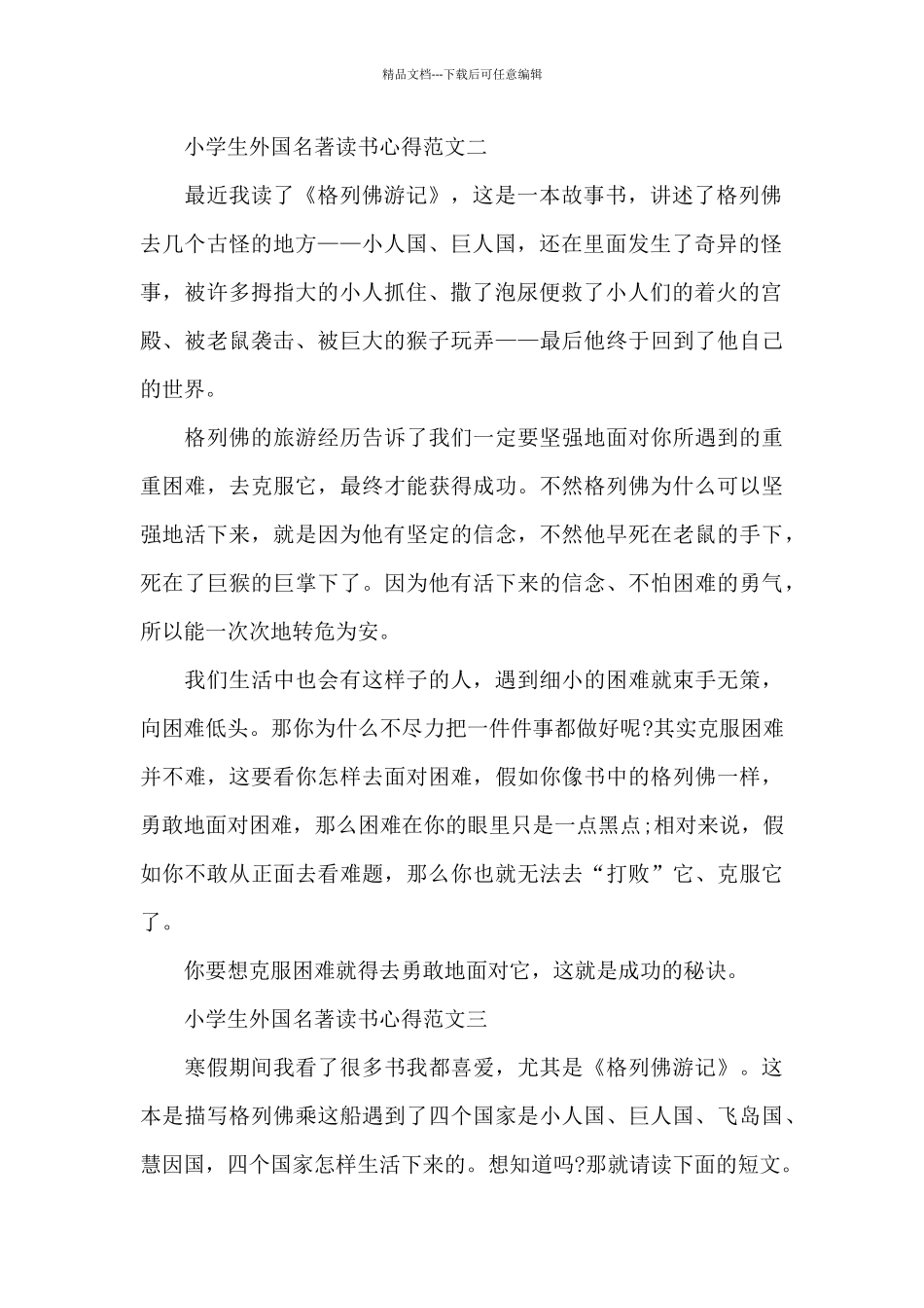 小学生外国名著读书心得5篇范文_第2页