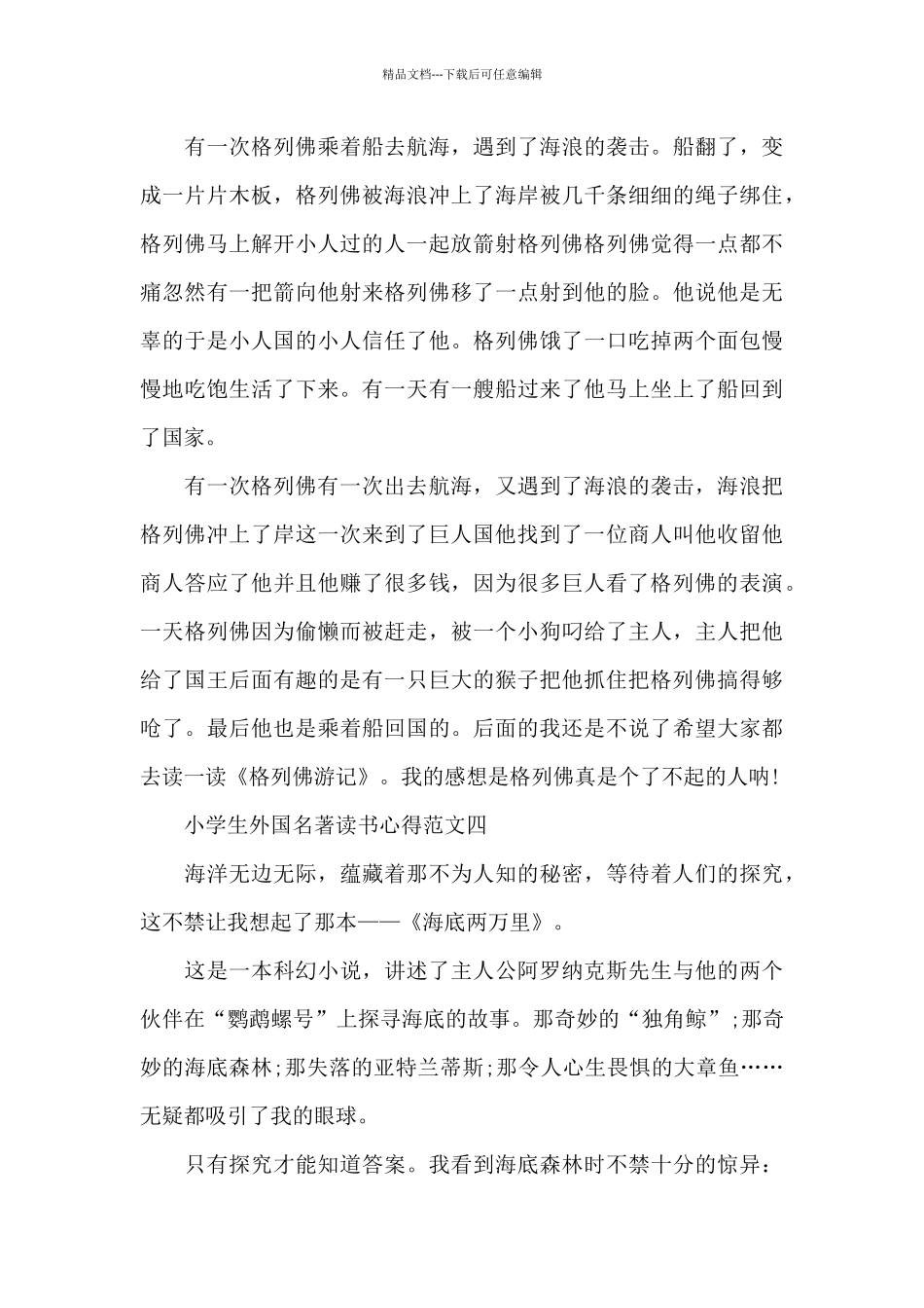 小学生外国名著读书心得5篇范文_第3页