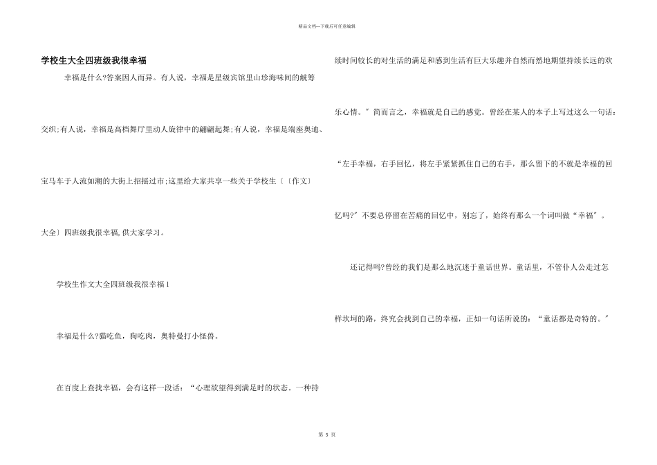 小学生大全四年级我很幸福_第1页