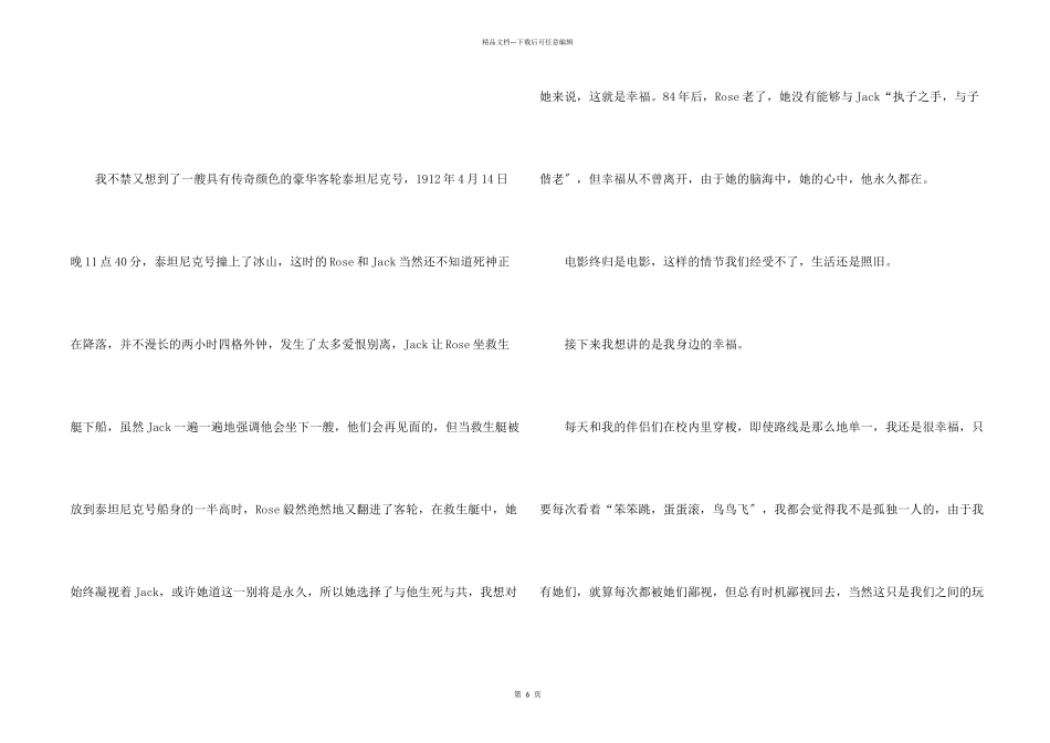 小学生大全四年级我很幸福_第2页