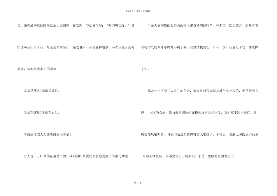 小学生大全四年级我很幸福_第3页