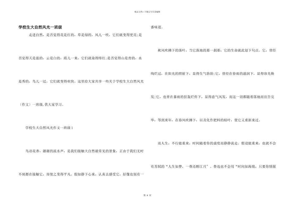 小学生大自然景色一年级_第1页
