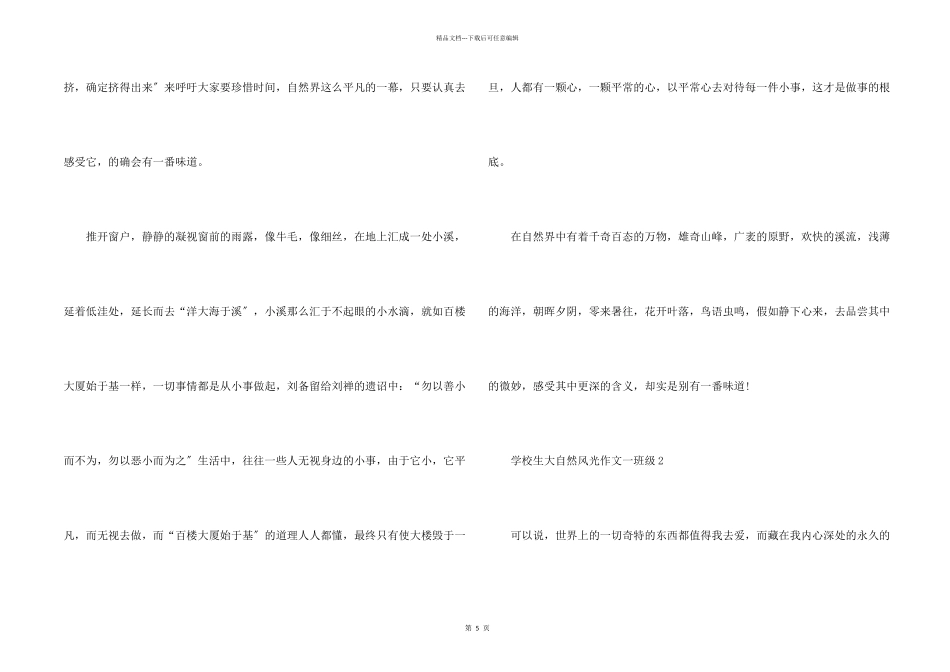 小学生大自然景色一年级_第2页