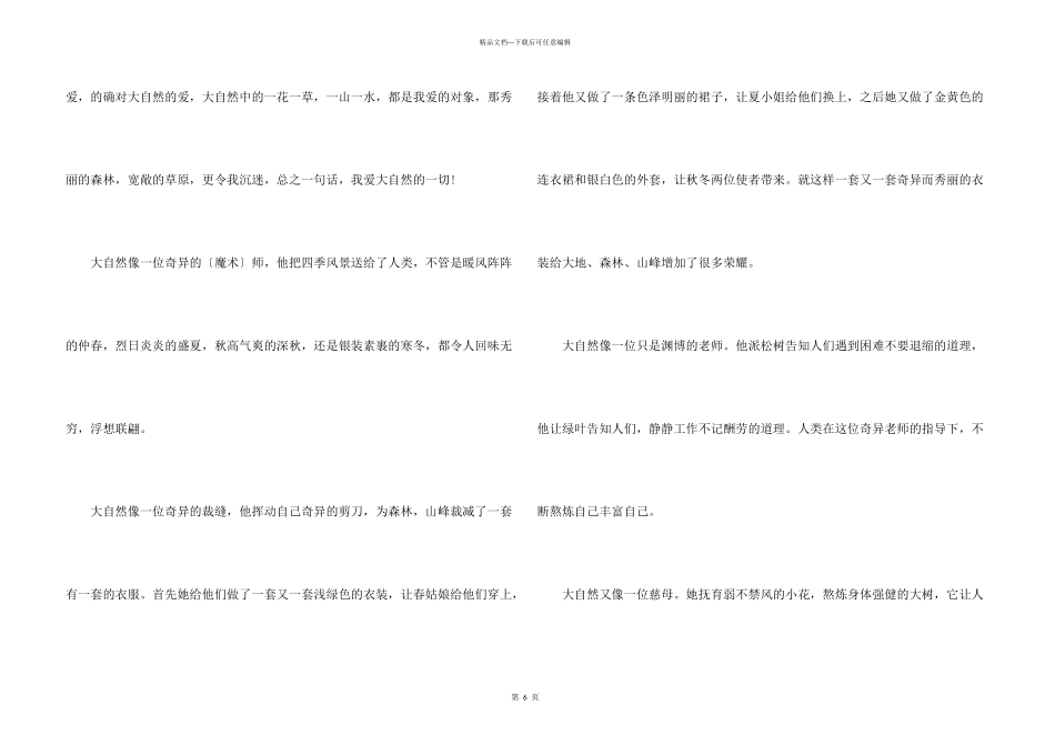 小学生大自然景色一年级_第3页