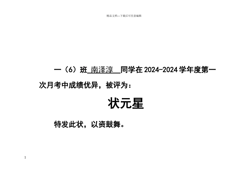 小学生奖状模板_第1页