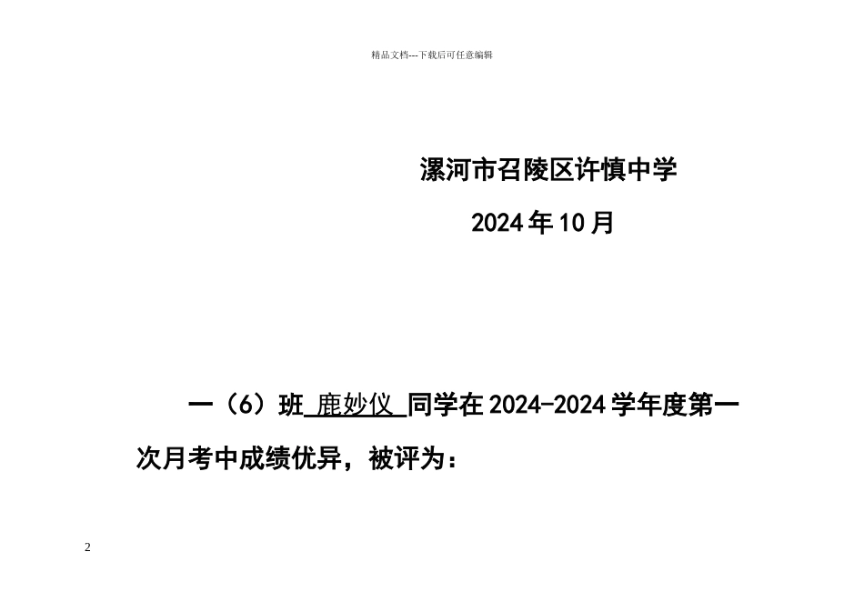 小学生奖状模板_第2页
