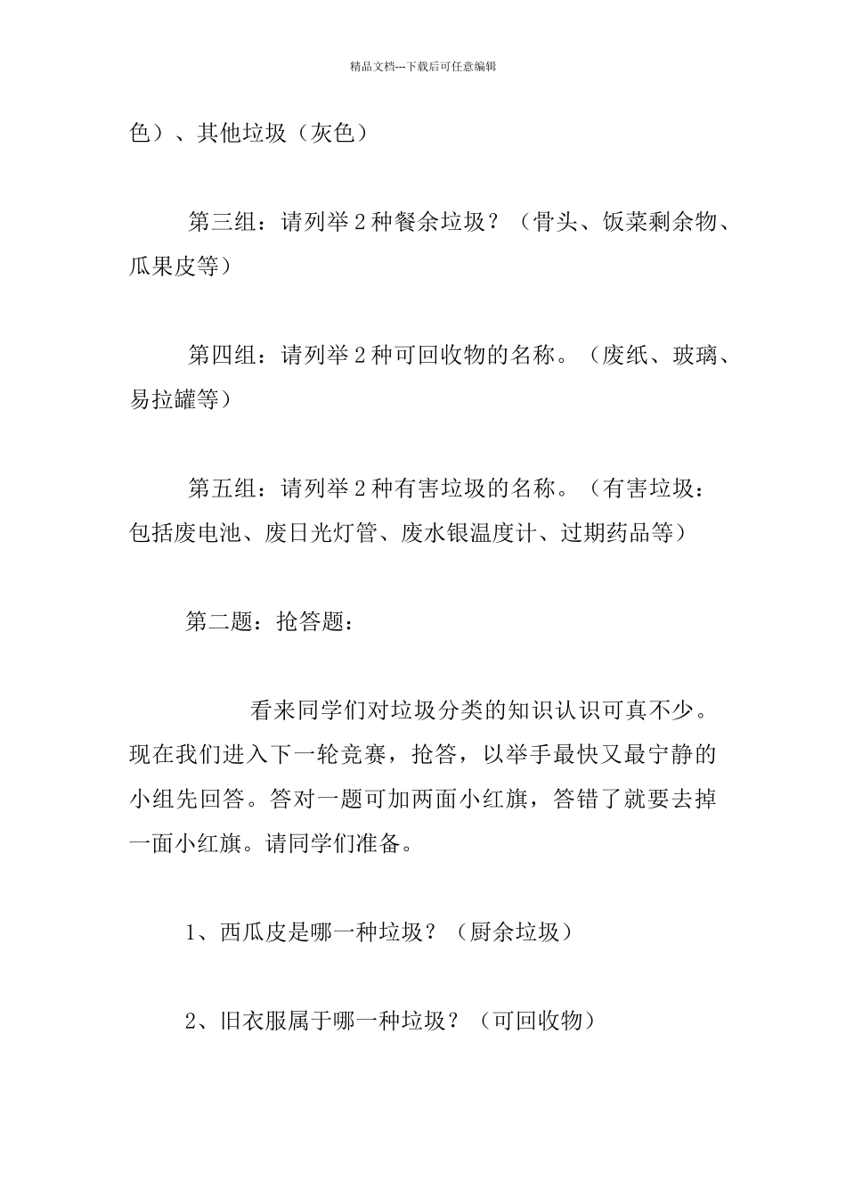 小学生垃圾分类及处理主题班会设计_第3页