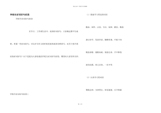 小学生好词好句好段