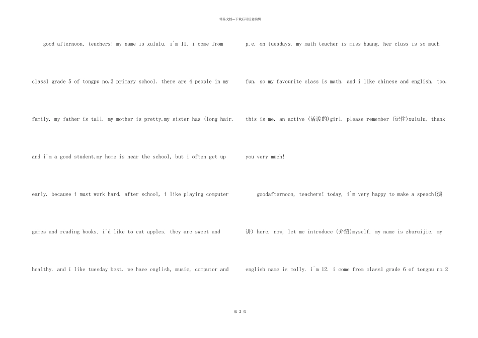 小学生如何用英语自我介绍_第2页