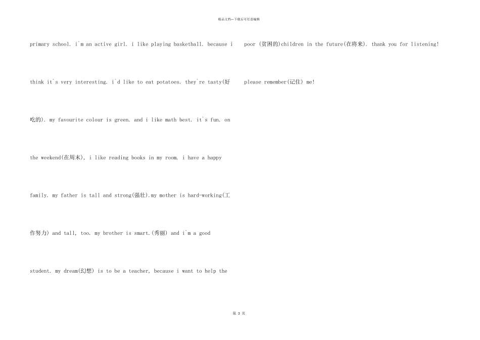 小学生如何用英语自我介绍_第3页