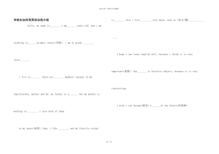 小学生如何用英语自我介绍