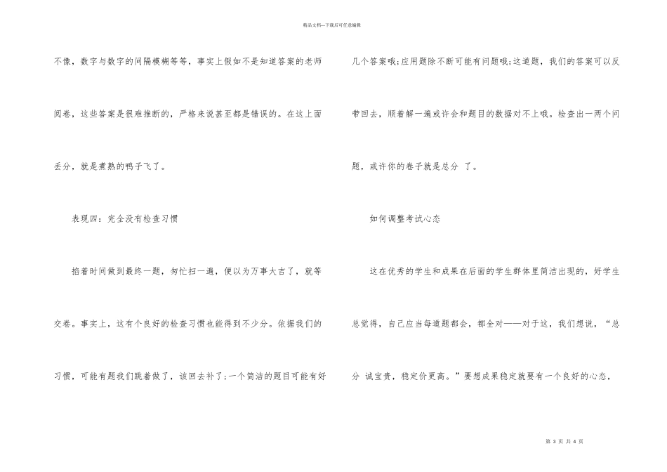 小学生如何调整考试心态_第3页