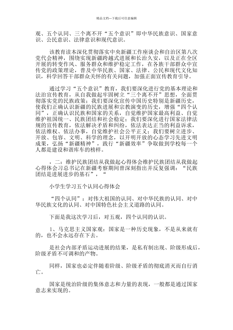 小学生学习五个认同心得体会_第2页