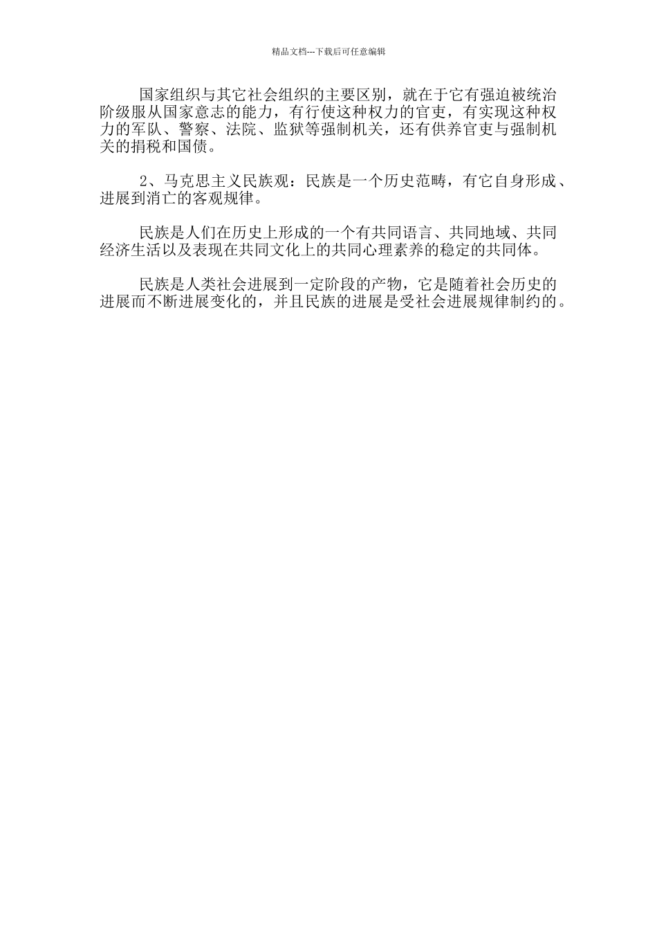 小学生学习五个认同心得体会_第3页