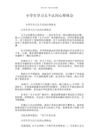小学生学习五个认同心得体会