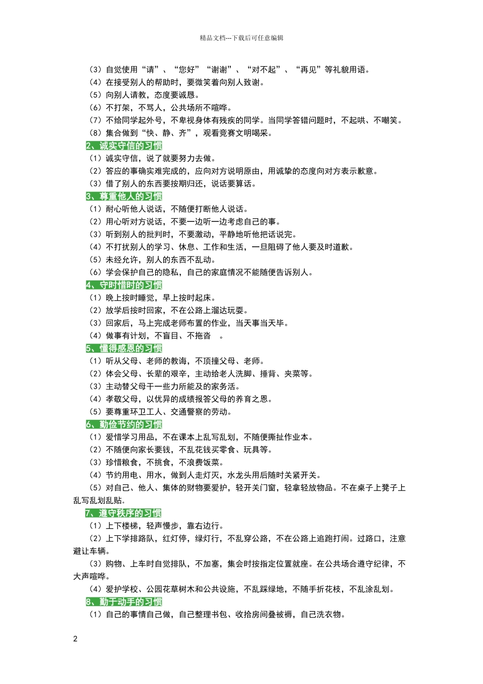 小学生学习习惯_第2页