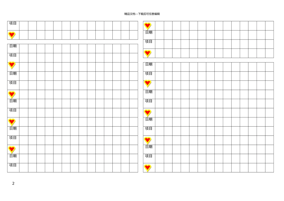 小学生学习奖励制度_第2页