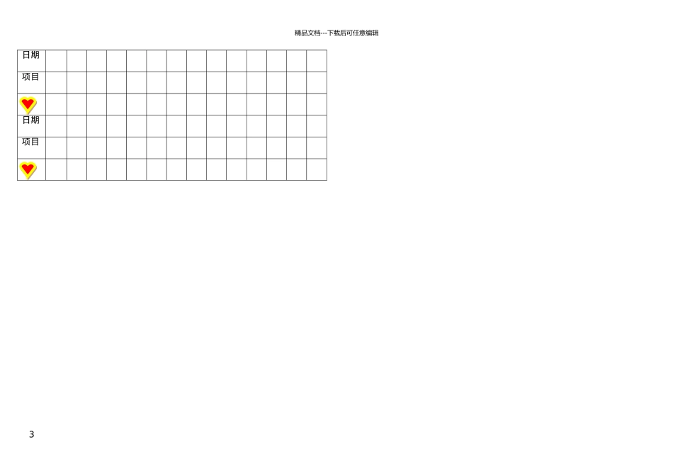 小学生学习奖励制度_第3页