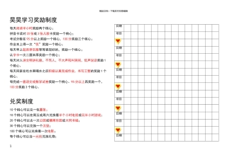 小学生学习奖励制度