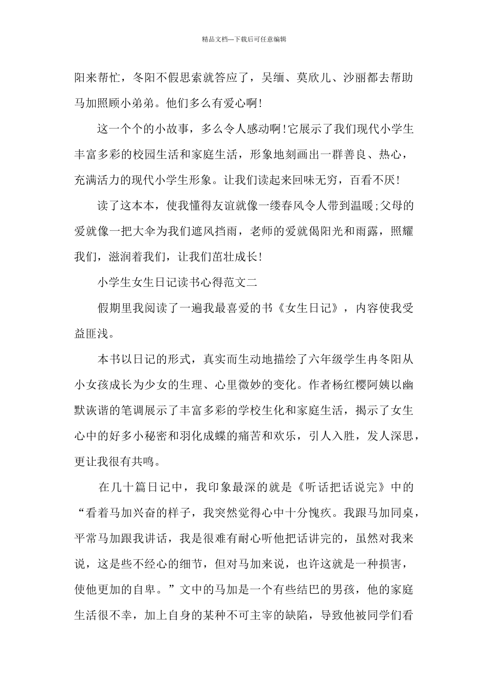 小学生女生日记读书心得五篇_第2页