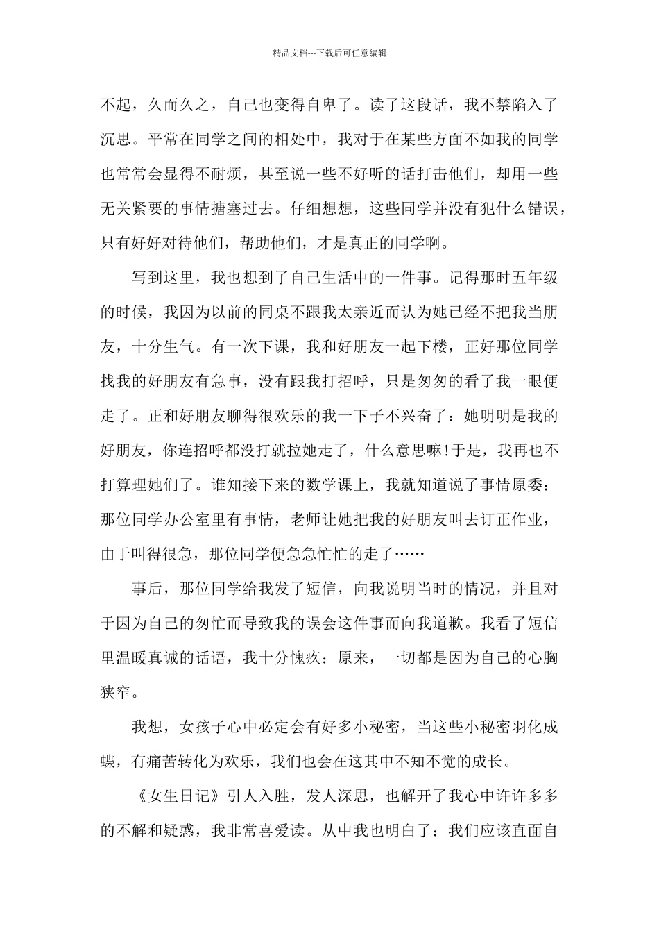 小学生女生日记读书心得五篇_第3页