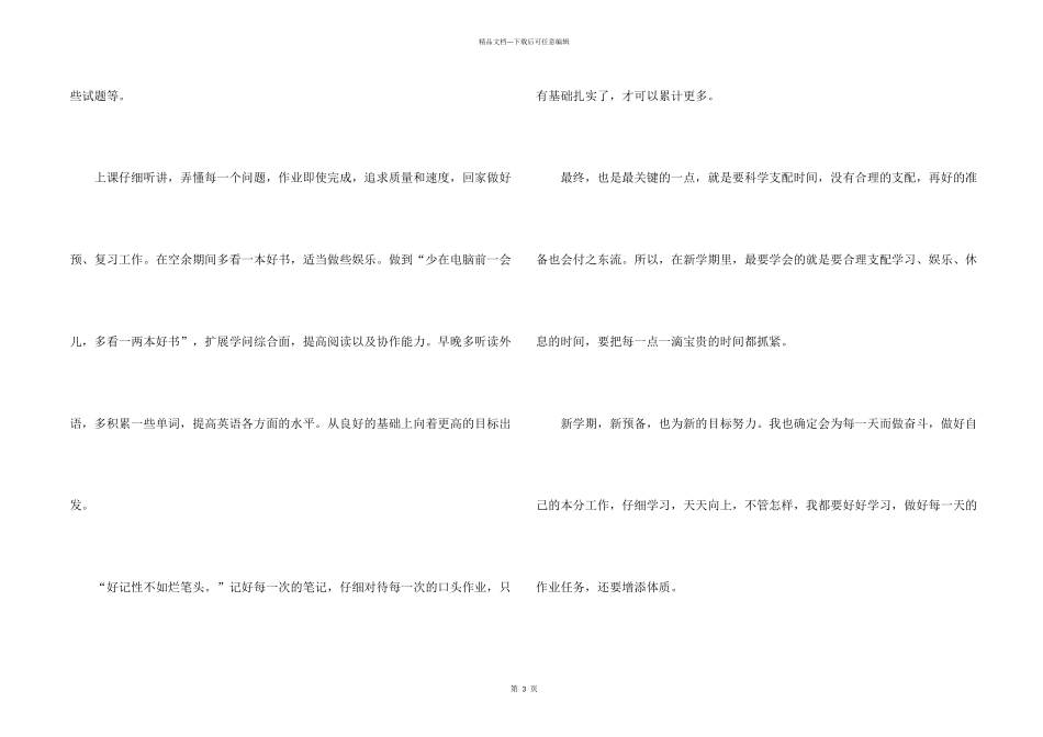 小学生学习计划-学习计划_第2页