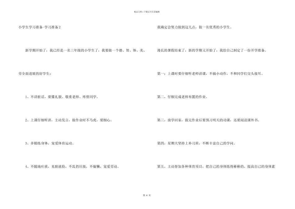 小学生学习计划-学习计划_第3页