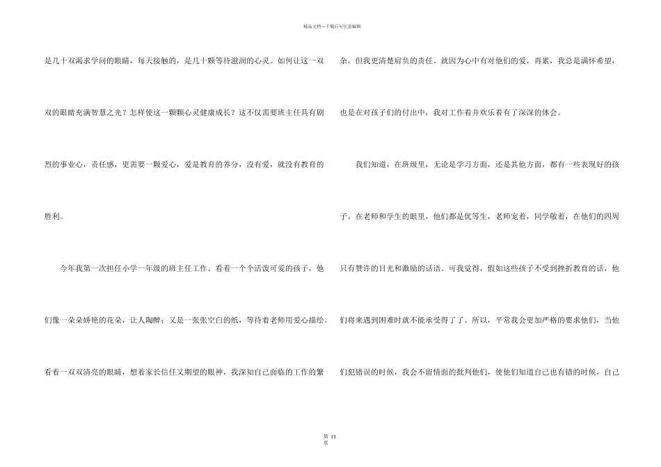 小学生学习经验演讲稿_第2页