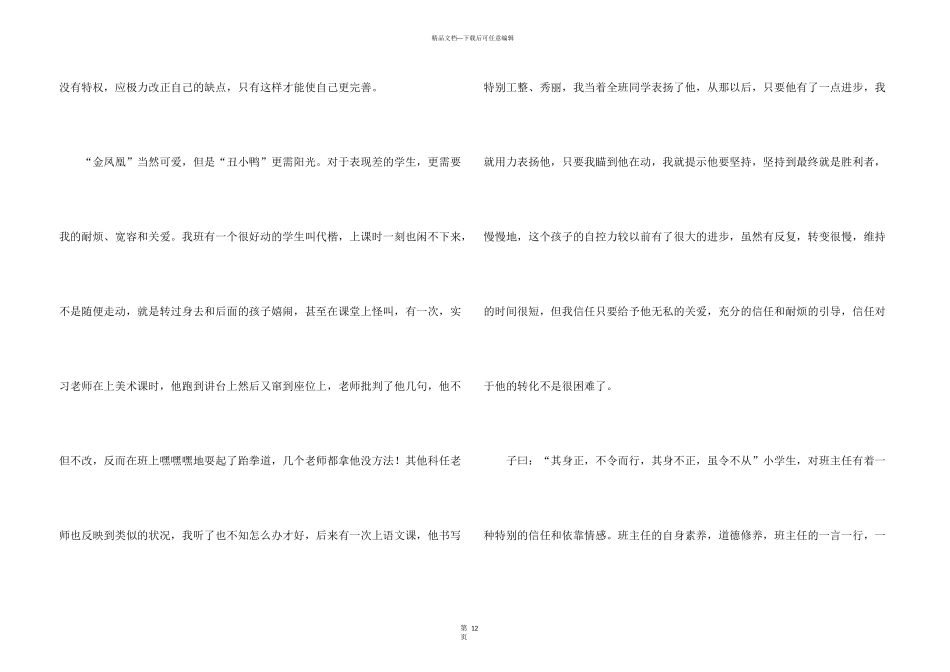 小学生学习经验演讲稿_第3页