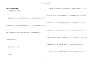 小学生学习经验演讲稿