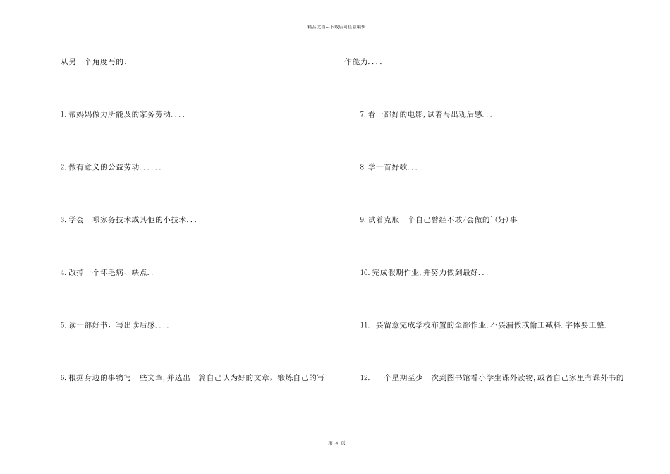 小学生学习计划三篇_第2页