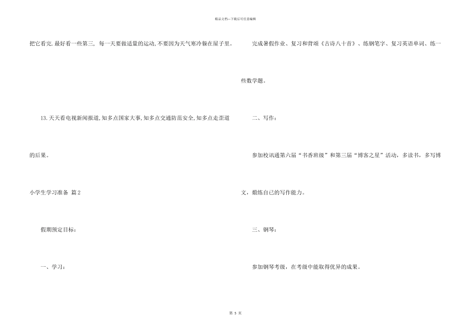小学生学习计划三篇_第3页