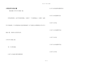 小学生学习计划三篇