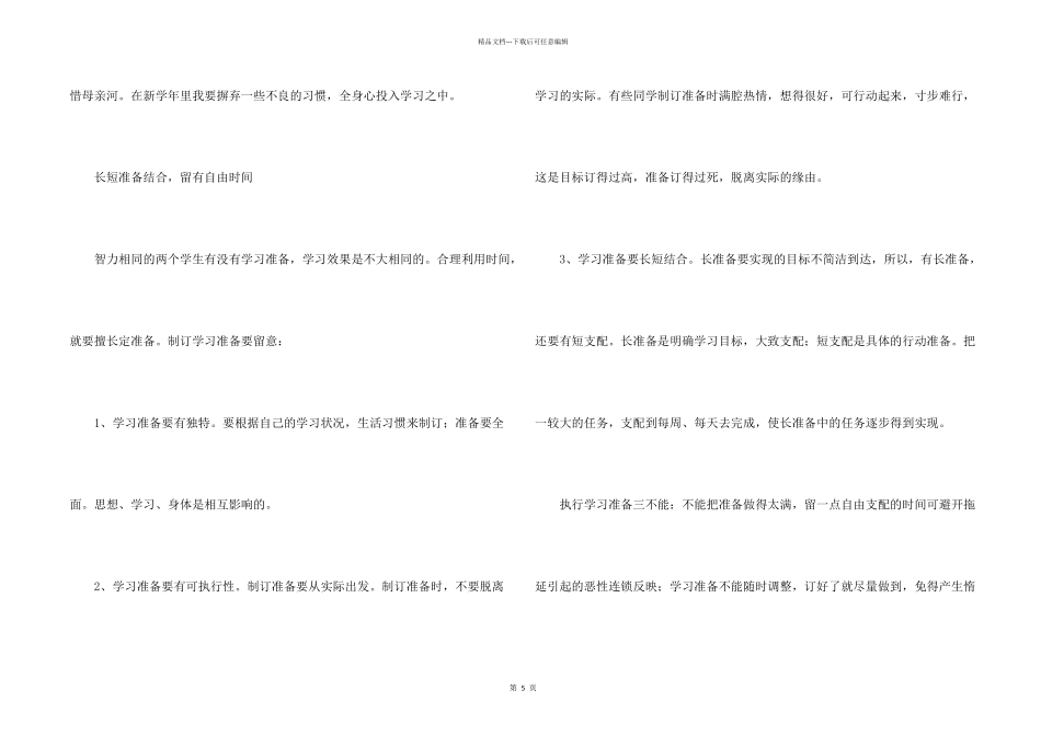 小学生学习计划3篇_第2页