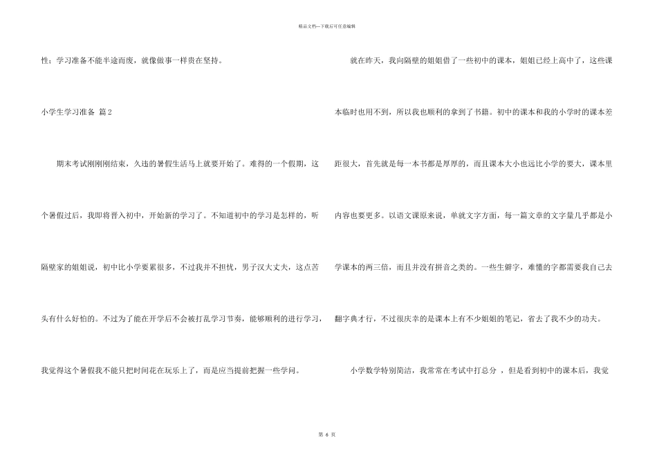 小学生学习计划3篇_第3页