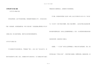 小学生学习计划3篇