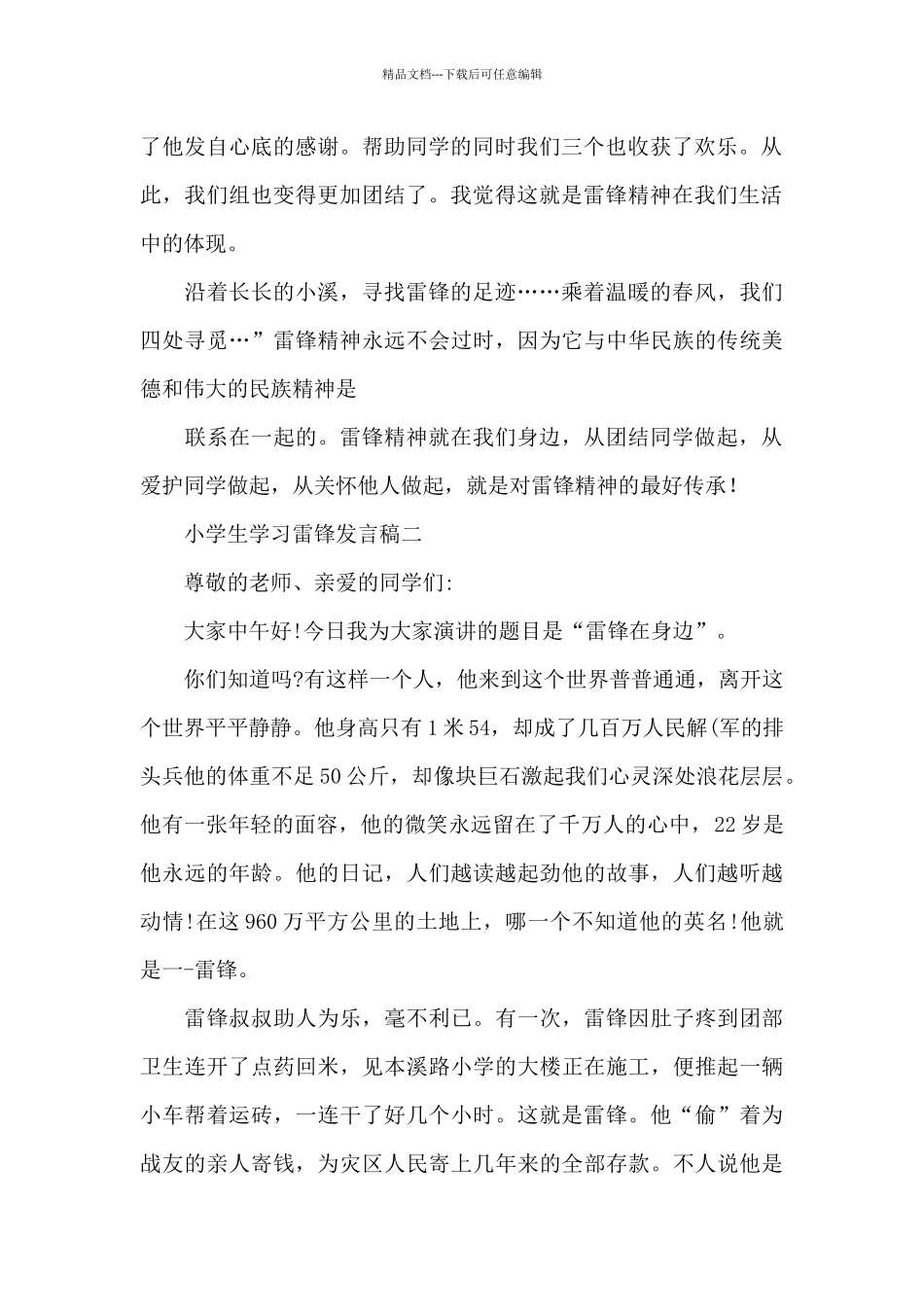 小学生学习雷锋发言稿_第2页