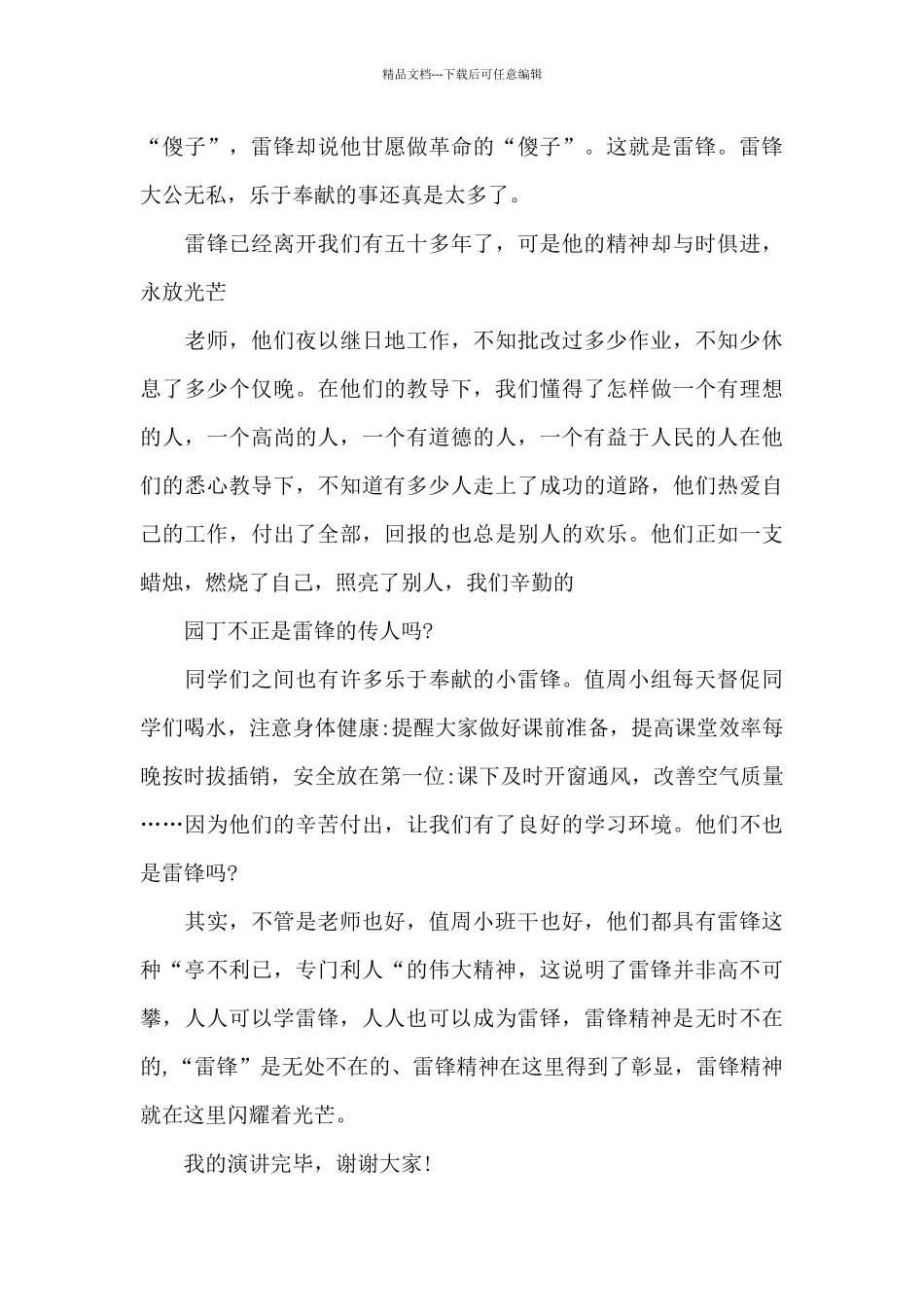 小学生学习雷锋发言稿_第3页