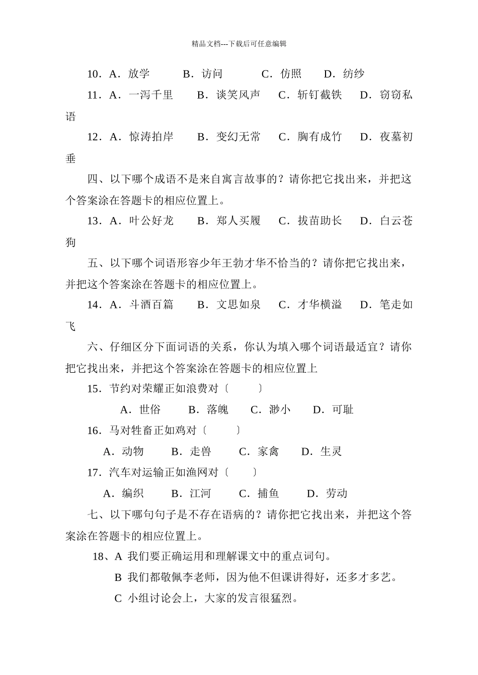 小学生学习质量测试模拟试卷5_第2页