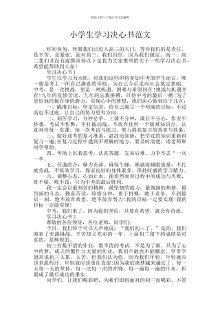 小学生学习决心书范文