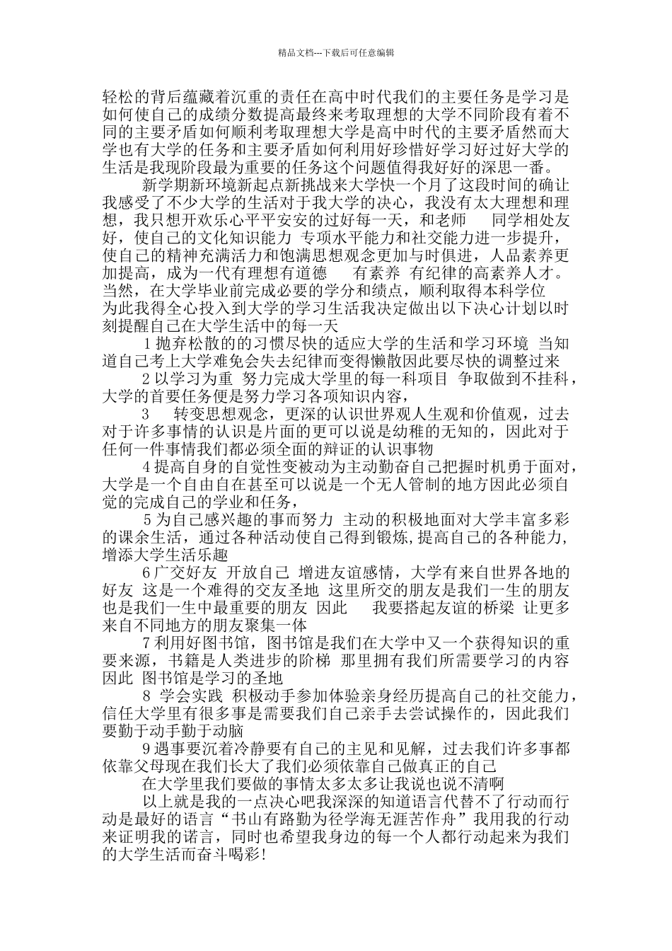 小学生学习决心书模板_第2页